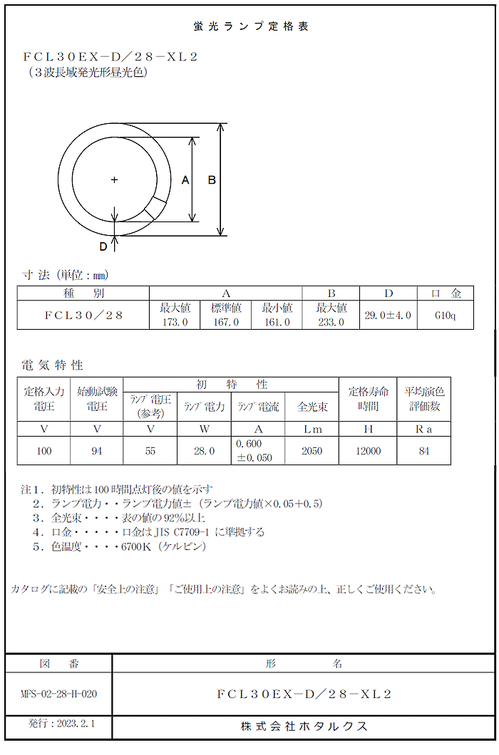 ホタルクス HotaluX 丸形蛍光灯 FCL30EX-D/28-XL2 30形 ライフルック