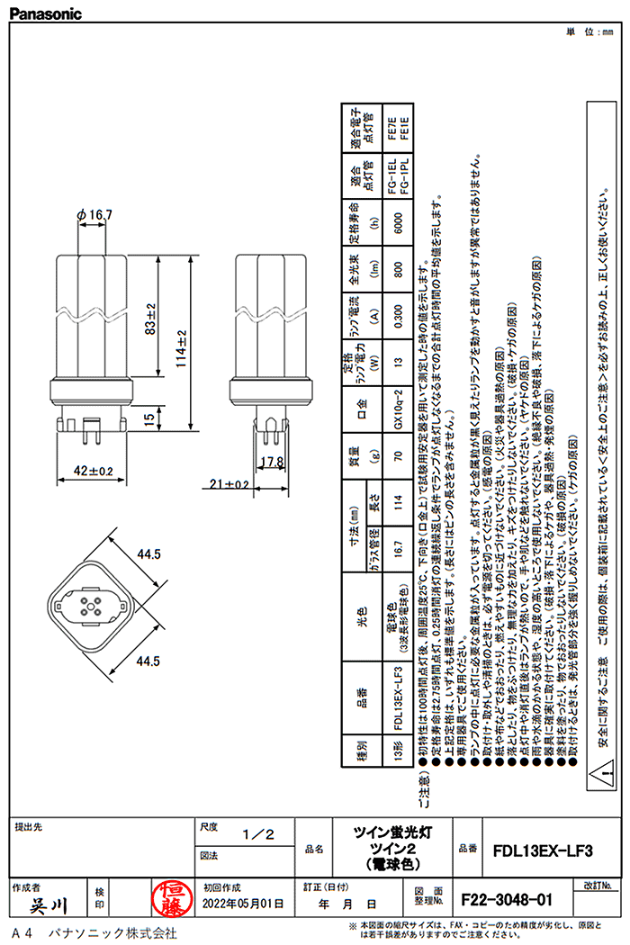 Panasonic（パナソニック） (生産完了品在庫限り)Panasonic FDL13EX