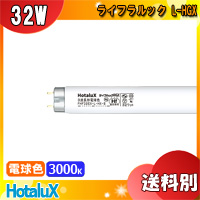 ホタルクス FHF32EX-N-HX2 32W 21本 ホタルクス ○[法人限定][即納在庫有り] FHF 32EX-N-HX-S ライフルック