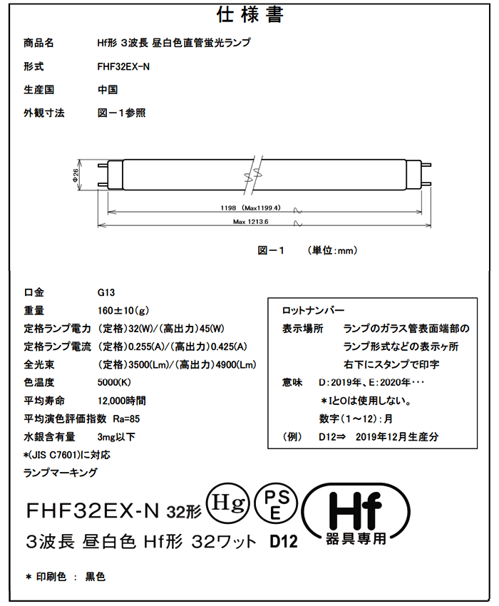 三菱電機　FHF32EX-N-H　高周波点灯専用直管蛍光ランプ　3波長形昼白色　G13口金