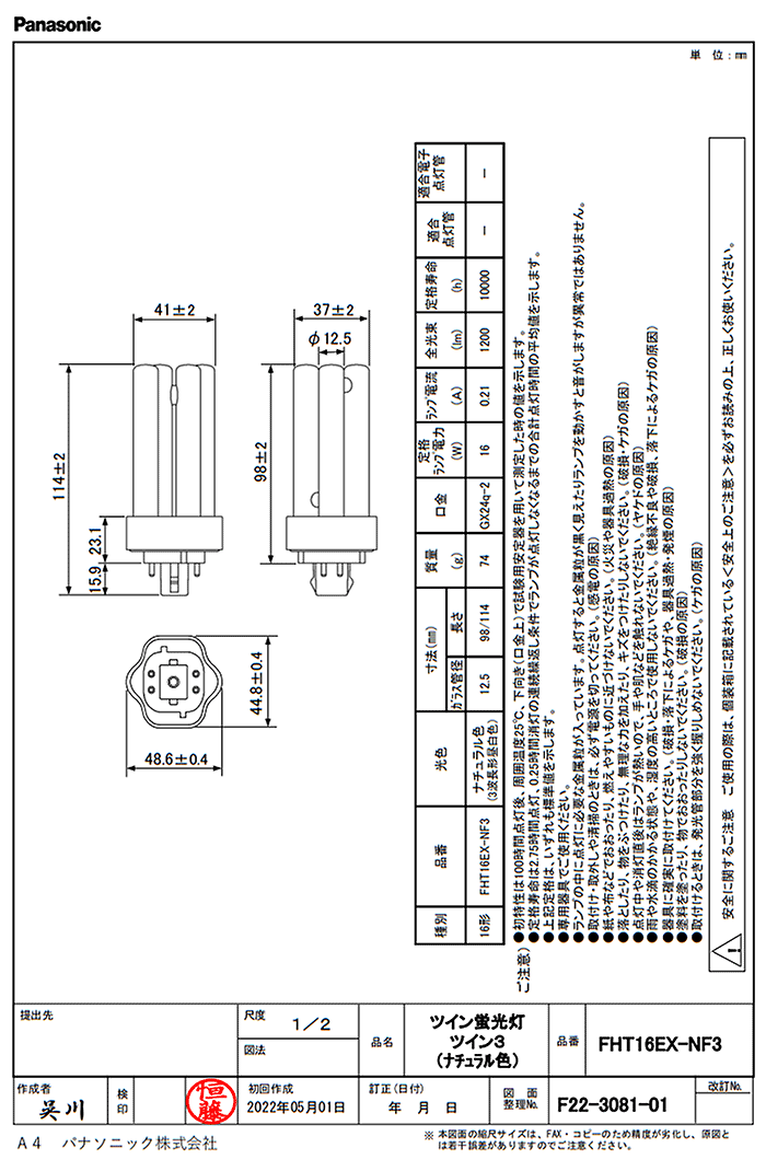 パルック (生産完了品在庫限り)「送料無料」[5個セット]Panasonic