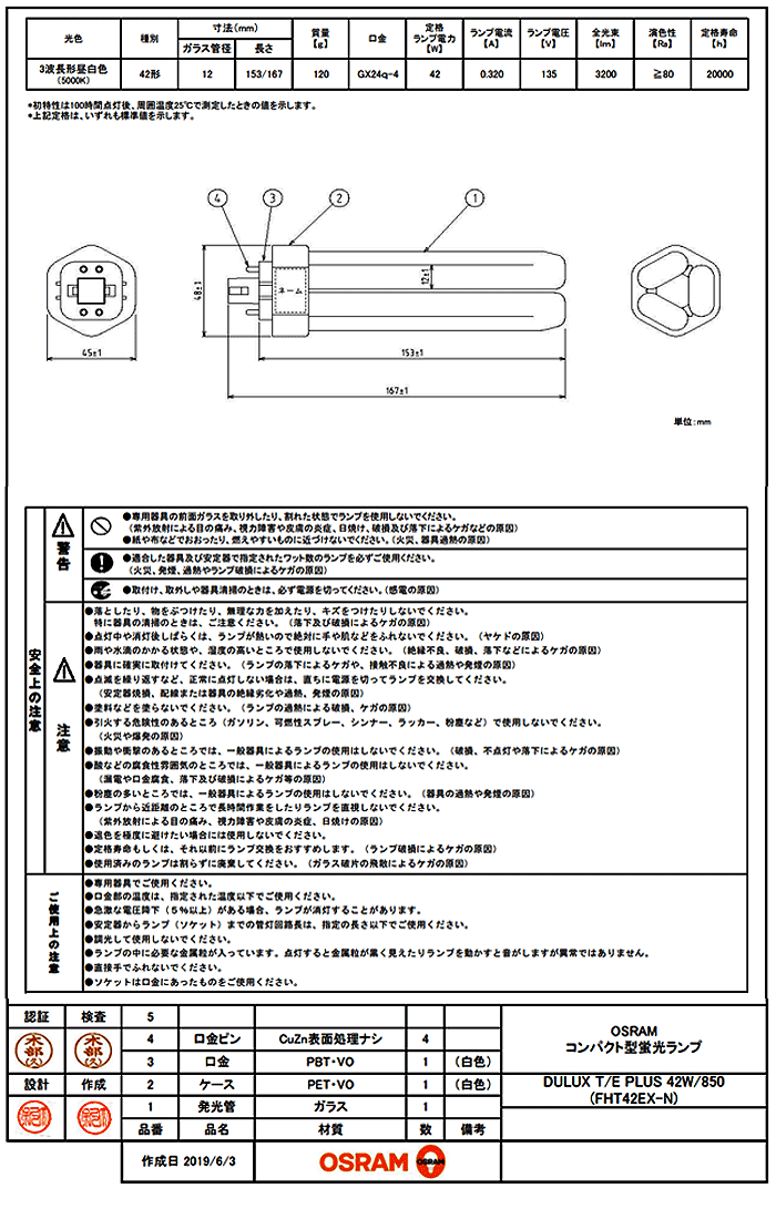 OSRAM（オスラム） FHT42EX-N コンパクト蛍光ランプ 42形 42W 3波長昼