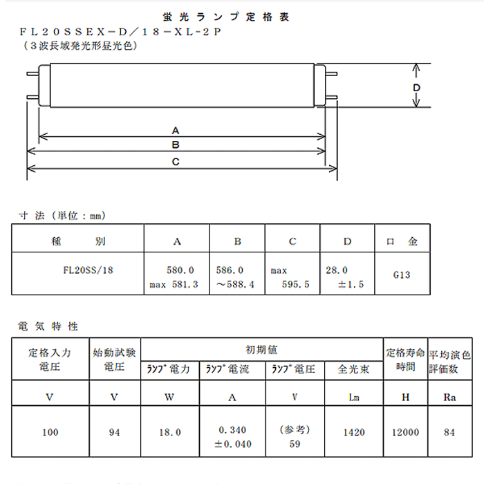 ホタルクス(NEC) FL20EX-D-XL-2P ライフルックHGXL 20形 2本入 3波長形