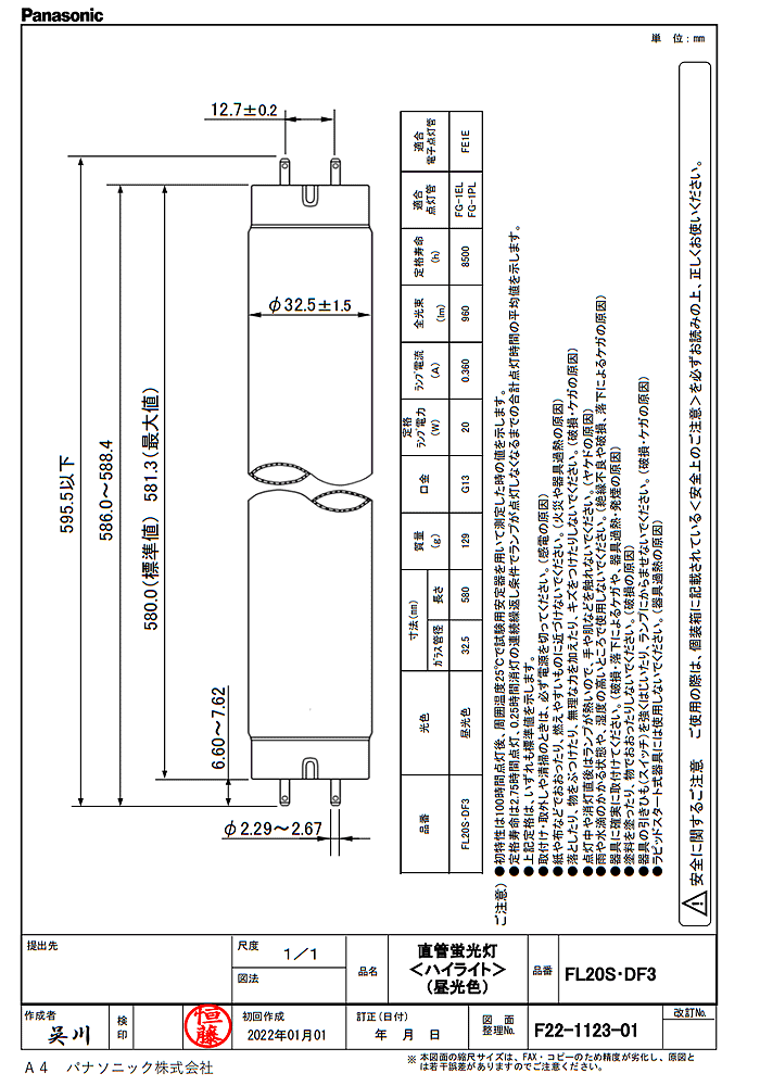 パナソニック FL20S・D 直管蛍光灯 23本 FL20S・D | Panasonic 20形 管外径(32.5mm) 昼光色(6500K) 全長(580mm