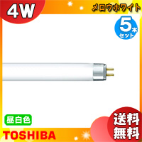 東芝ライテック 「送料無料」［5本セット］TOSHIBA 東芝 FL4N・PACK