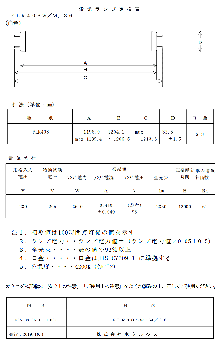 送料無料」[10本セット]HotaluX ホタルクス FLR40SW/M/36 ライフライン