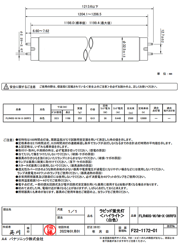 ☆「送料無料」[25本セット]Panasonic パナソニック FLR40S・W/M-X