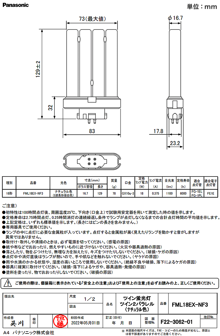 パルック 「送料無料」[5個セット] Panasonic ツイン蛍光灯