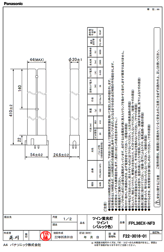 Panasonic（パナソニック） (生産完了品在庫限り)パナソニック FPL36EX