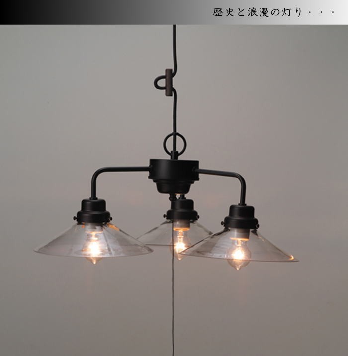 後藤照明 GLF-3228C ペンダントライト 40W 3灯タイプ 透明クリア 浪漫