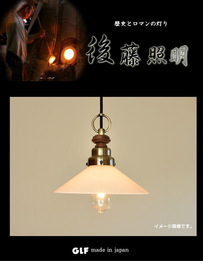 新品未使用　4個　真鍮ペンダントライト 後藤照明 新品未使用 4個 真鍮ペンダントライト 後藤照明 【公式通販】