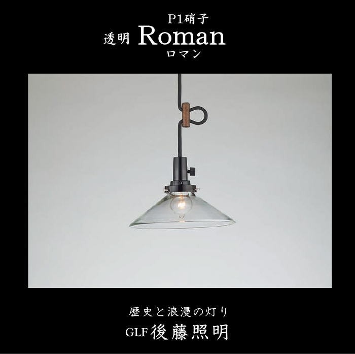 後藤照明 GLF-3475X ペンダントライト 電球別売 キーソケット キー