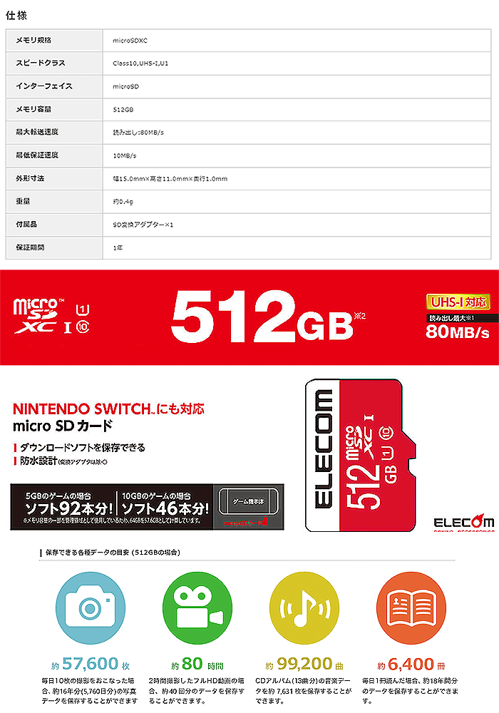 エレコム GM-MFMS512G microSDXCカード UHS-I U1 Class10 NINTENDO