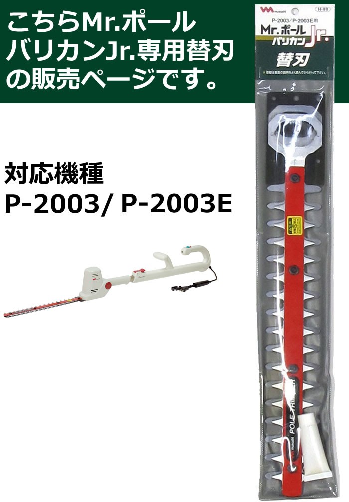 ニッコー（NIKKO） ムサシ H-98 伸縮式・電動バリカン ハイパワー P