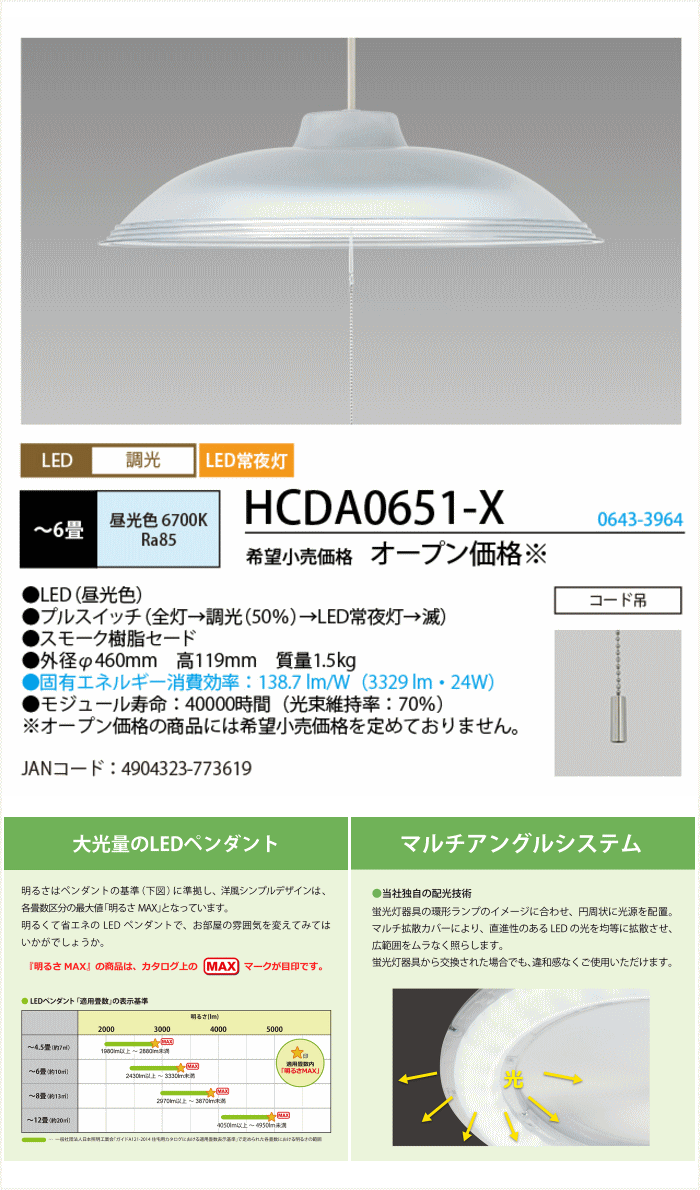 ホタルクス(NEC) HCDA0651-X LEDペンダントライト 6畳 昼光色 HCDA0651X「送料無料」「3台まとめ買い」  :HCDA0651X3:イーライン - 通販 - Yahoo!ショッピング