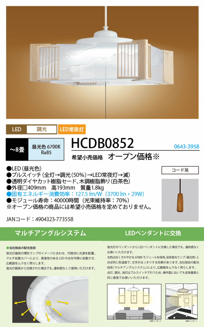 送料無料」ホタルクス NEC HCDB0852 和風LEDペンダントライト 8畳