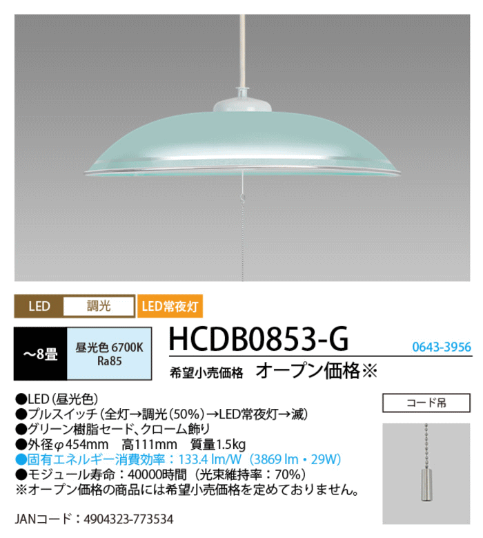 ホタルクス NEC HCDB0853-G LEDペンダントライト 8畳 昼光色 明るさMAX