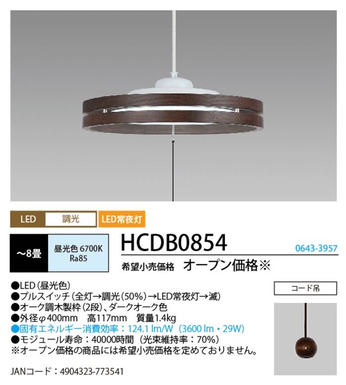 送料無料」ホタルクス NEC HCDB0854 LEDペンダントライト 8畳 昼光色 アーバンオーク 木製枠（2段） ダークオーク色 フレンジカバー付  日本製 :HCDB0854:イーライン - 通販 - Yahoo!ショッピング