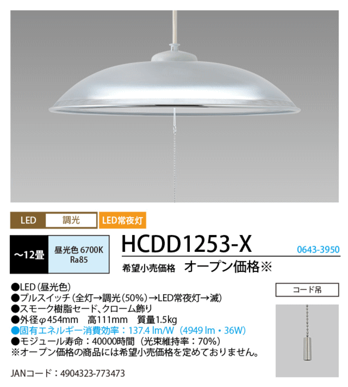 NECライティング ホタルクス NEC HCDD1253-X LEDペンダント