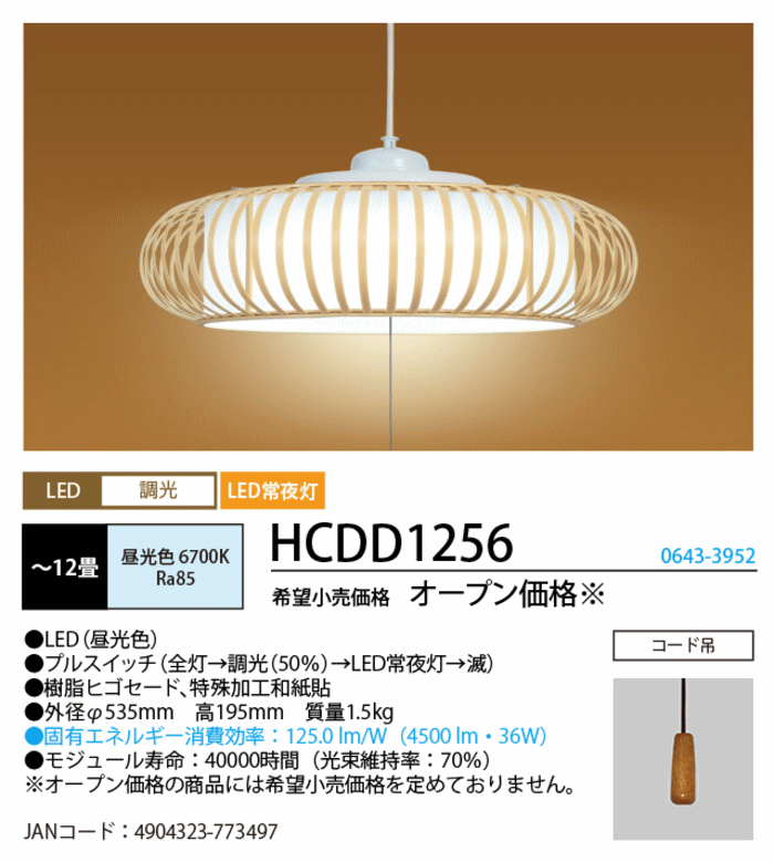 ホタルクス NEC HCDD1256 和風LEDペンダントライト 12畳 調光 昼光色