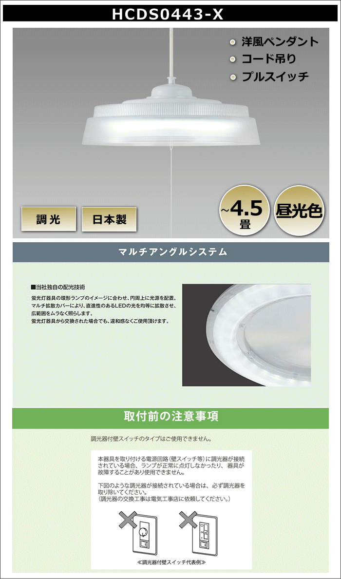 ホタルクス(NEC) HCDS0443-X LEDペンダントライト 4.5畳 昼光色