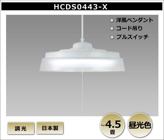 ホタルクス(NEC) LEDペンダントライト 〜4.5畳用 洋風タイプ 昼光色 調