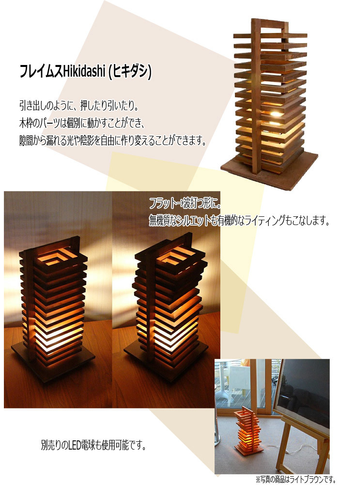 フレイムス Flames HD-201 HIKIDASHI ヒキダシ スタンドライト