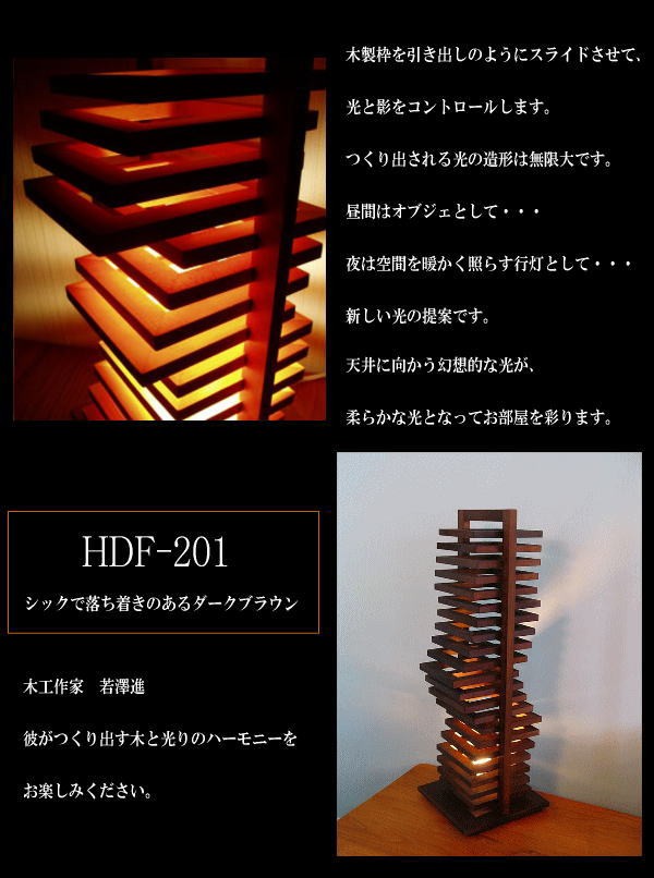 フレイムス Flames HDF-201 HIKIDASHI ヒキダシ フロアスタンド ダーク