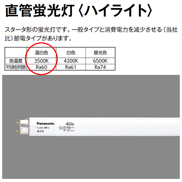 FLR110H W/A R. ラピッド蛍光灯 110W 殺し パナソニック