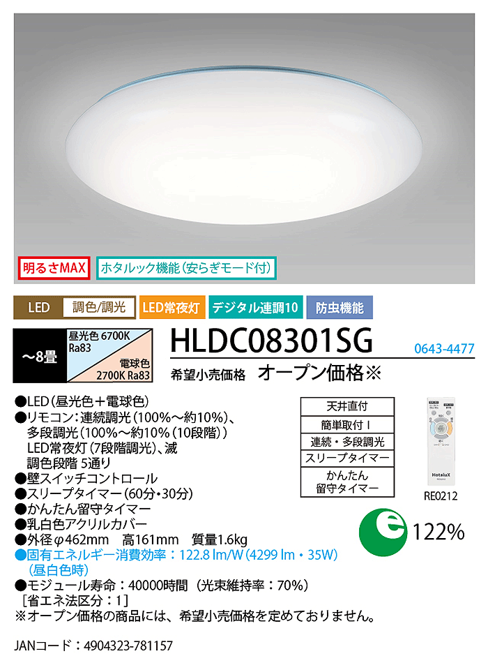 ホタルクス NEC HLDC08301SG LEDシーリングライト 8畳 調色×調光 明るさMAX ホタルック機能(安らぎモード付)5年保証「送料無料」