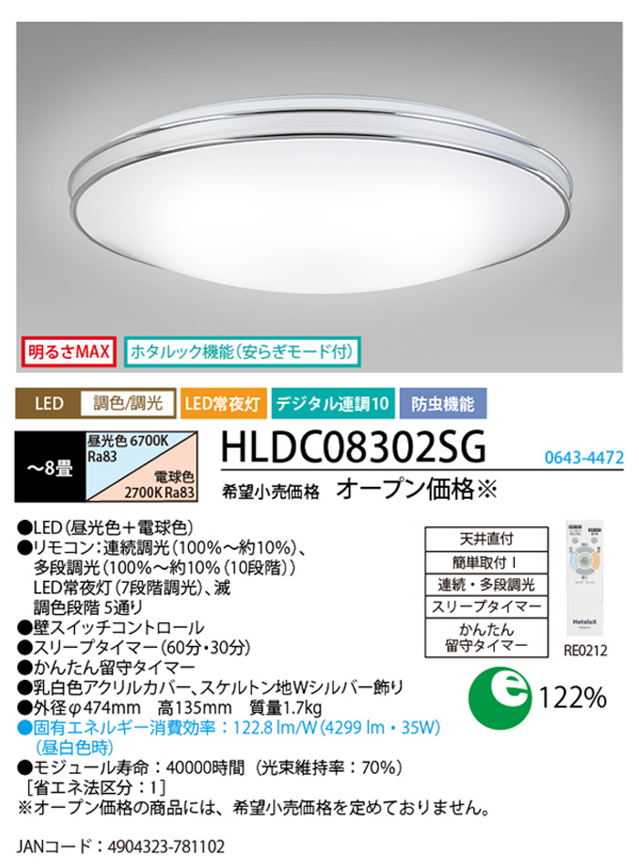 ホタルクス NEC HLDC08302SG LEDシーリングライト 8畳 調色 調光
