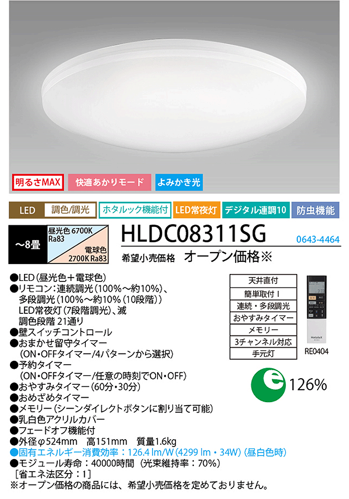 送料無料」ホタルクス NEC HLDC08311SG LEDシーリングライト 8畳 調色×調光 明るさMAX！ ホタルック機能(安らぎモード付)  5年保証 日本製 :HLDC08311SG:イーライン 通販 