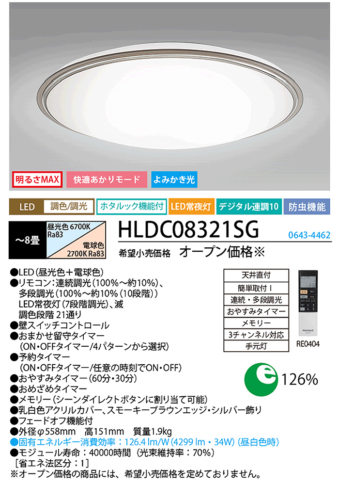 ホタルクス NEC LED シーリングライト 8畳 HLDC08321SG 調光調色