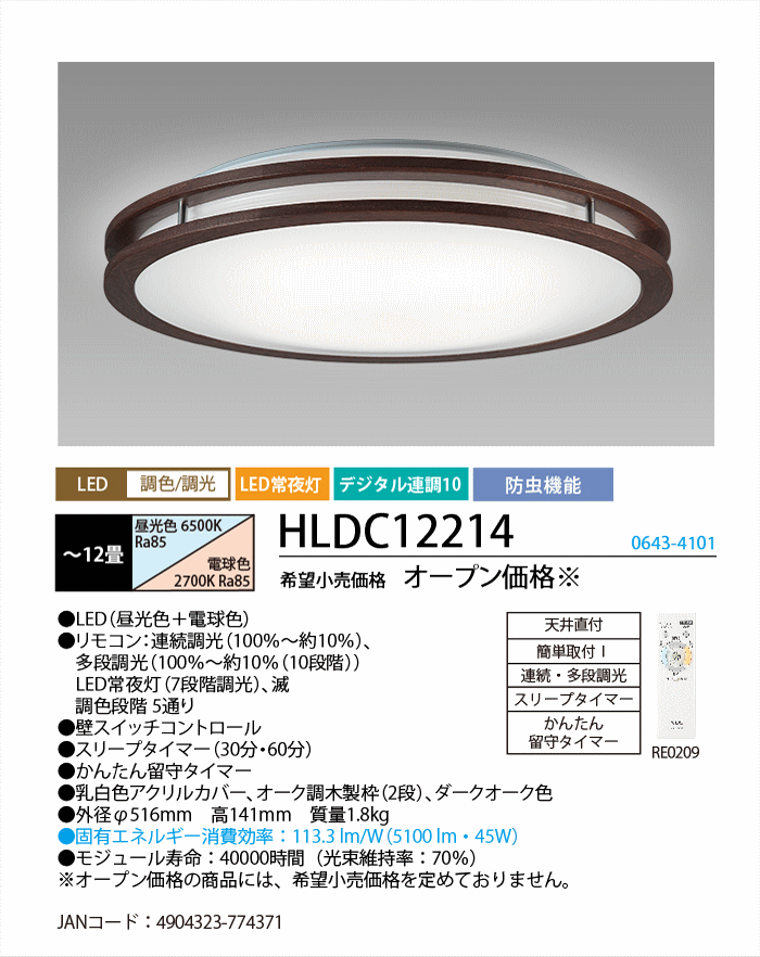 送料無料」NEC HLDC12214 LEDシーリングライト 〜12畳 調色x調光 明かりで安心［かんたん留守タイマー］ アーバンオーク LED常夜灯［ 調光］ :HLDC12214:イーライン - 通販 - Yahoo!ショッピング