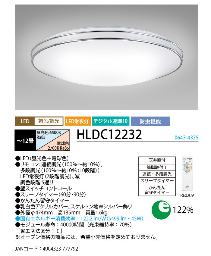 ☆「送料無料」ホタルクス NEC HLDC12232 LEDシーリングライト 12畳 調 ...