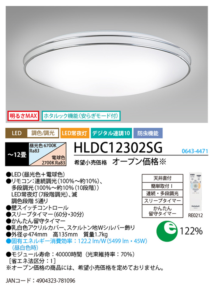 送料無料」ホタルクス NEC HLDC12302SG LEDシーリングライト 12畳 調色