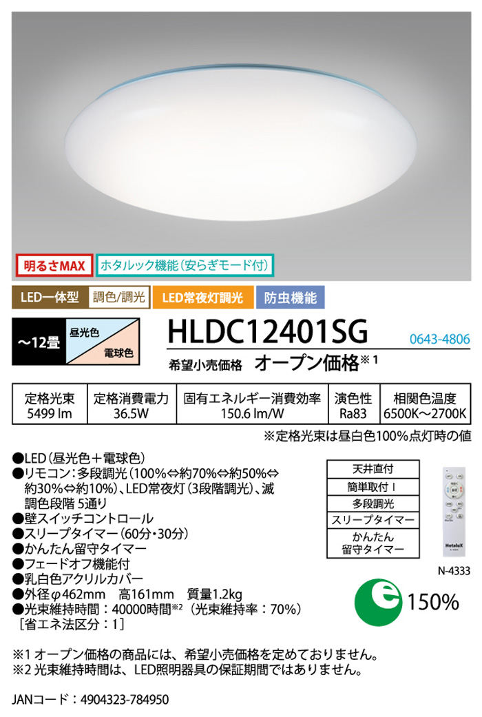 ホタルクス NEC HLDC12401SG LEDシーリングライト 12畳 調光調色 日本
