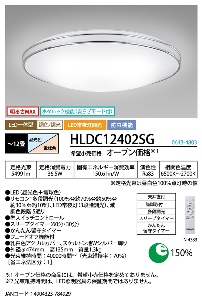 ホタルクス NEC HLDC12402SG LEDシーリングライト 12畳 調光調色 日本