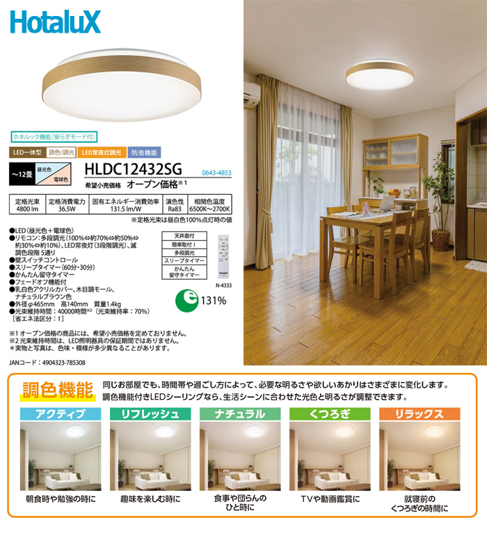 ホタルクス NEC HLDC12432SG LEDシーリングライト 12畳 調光調色 日本