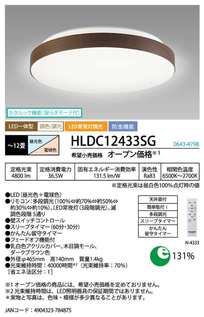 ホタルクス NEC HLDC12433SG LEDシーリングライト 12畳 調光調色 日本