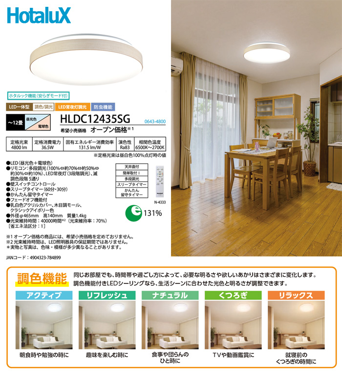 ホタルクス NEC HLDC12435SG LEDシーリングライト 12畳 調光調色 日本