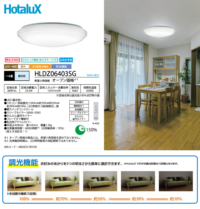 ホタルクス NEC HLDZ06403SG LEDシーリングライト 6畳 調光 昼光色