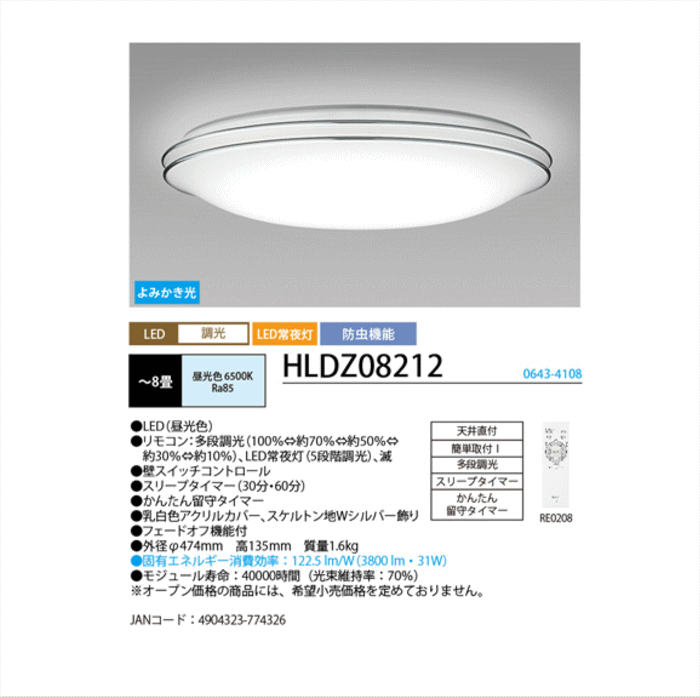 送料無料」ホタルクス NEC HLDZ08212 LEDシーリングライト 8畳 調光