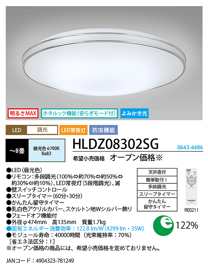 ホタルクス NEC HLDZ08302SG LEDシーリングライト 8畳 調光 明るさMAX