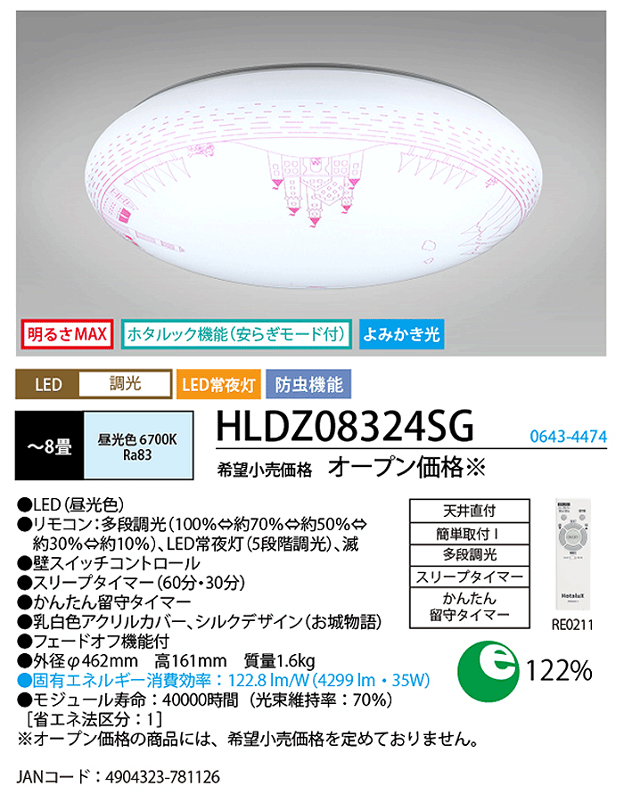 ホタルクス 「4日20時-3月3日1時59時までポイント10倍」 8畳 LED