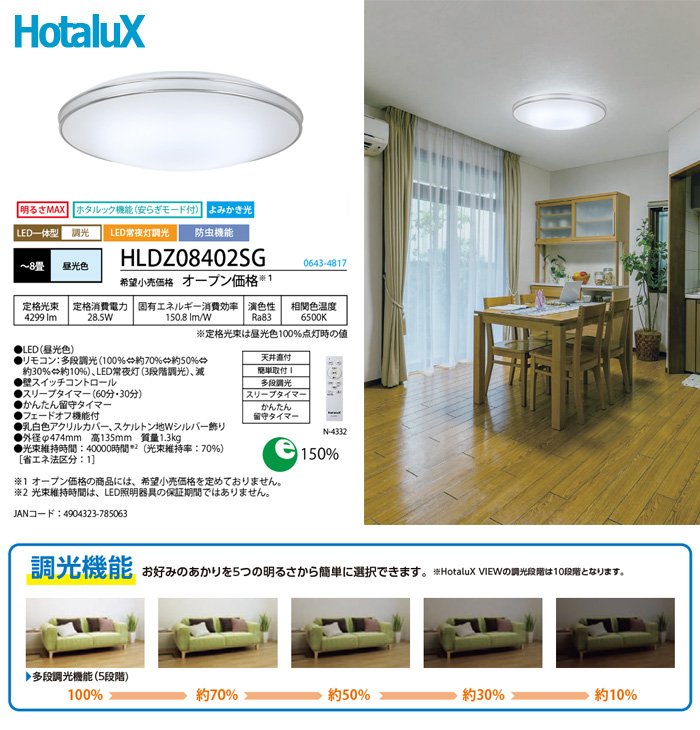 ホタルクス NEC HLDZ08402SG LEDシーリングライト 8畳 調光 昼光色