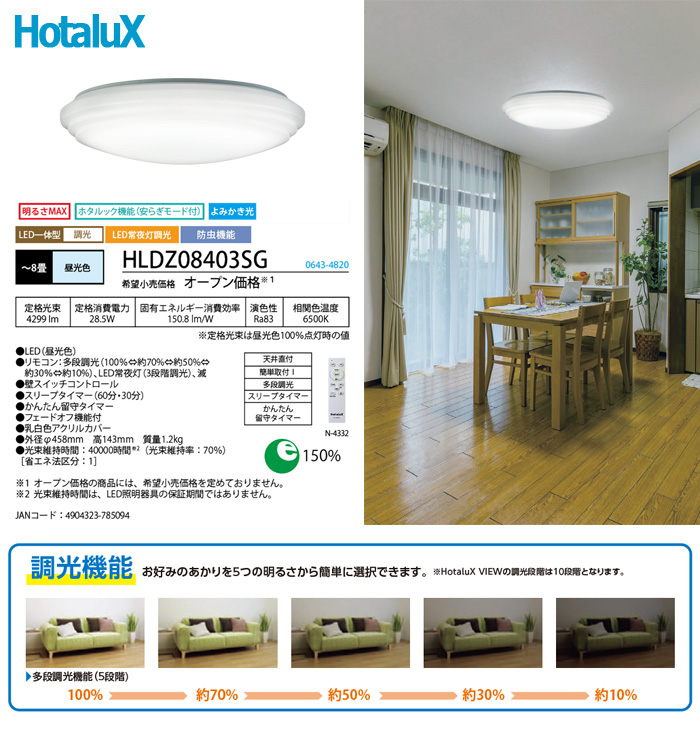 ホタルクス NEC HLDZ08403SG LEDシーリングライト 8畳 調光 昼光色