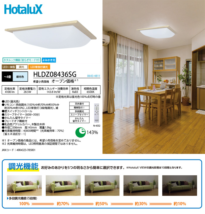 ホタルクス NEC HLDZ08436SG LEDシーリングライト 8畳 調光 和室