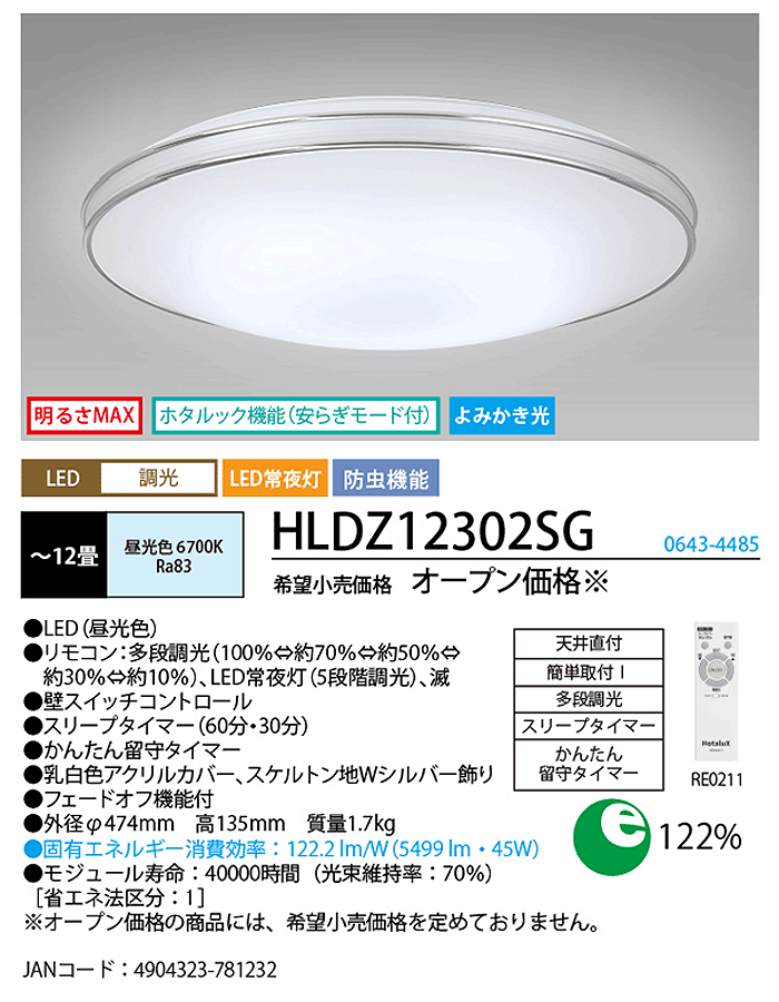 【新品】Hotalux 12畳 LEDシーリングライト HLDZ12303SG HLDZ12303SG | 製品詳細