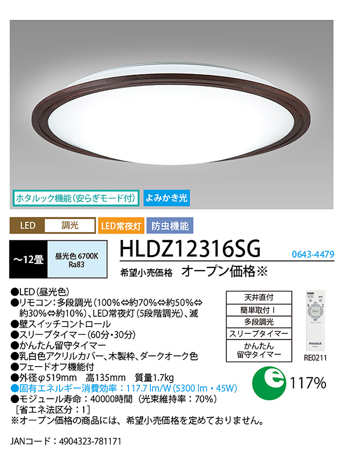ホタルクス NEC HLDZ12316SG LEDシーリングライト 12畳 昼光色